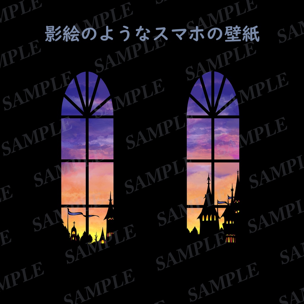 影絵のようなスマホ壁紙「影の街の夕焼け」2種類各2サイズのセット