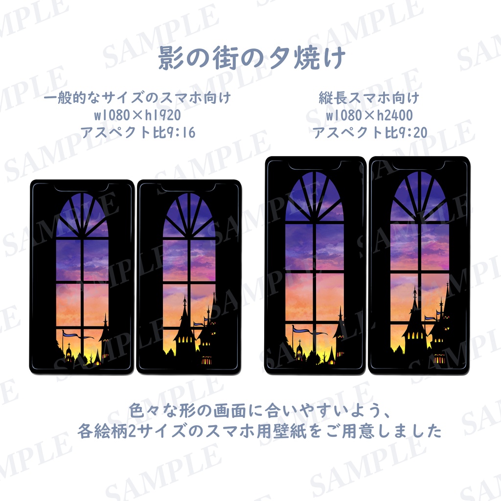 影絵のようなスマホ壁紙「影の街の夕焼け」2種類各2サイズのセット