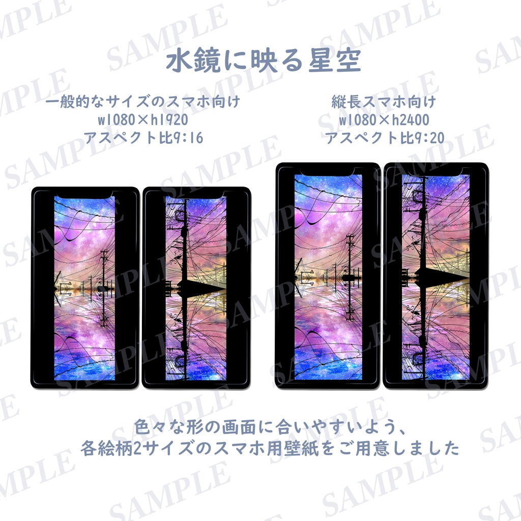 光の幻想のようなスマホ壁紙「水鏡に映る星空」2種類各2サイズのセット