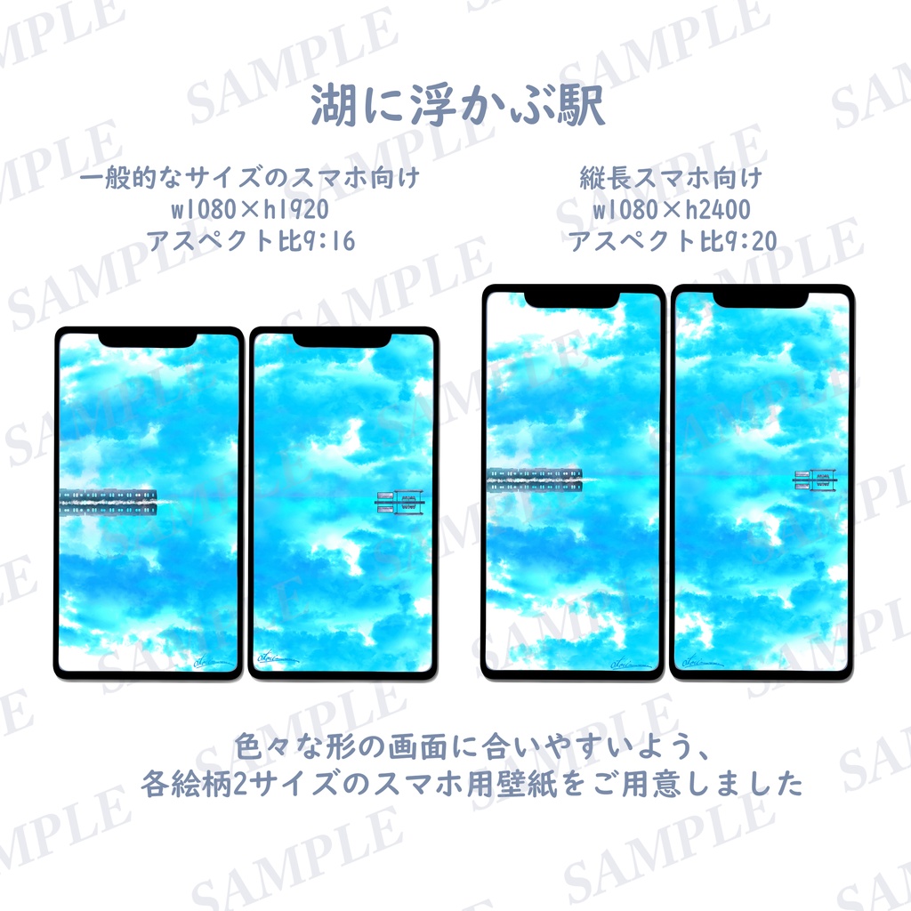 光の幻想のようなスマホ壁紙「湖に浮かぶ駅」2種類各2サイズのセット