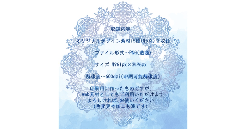 レース風円環素材集1