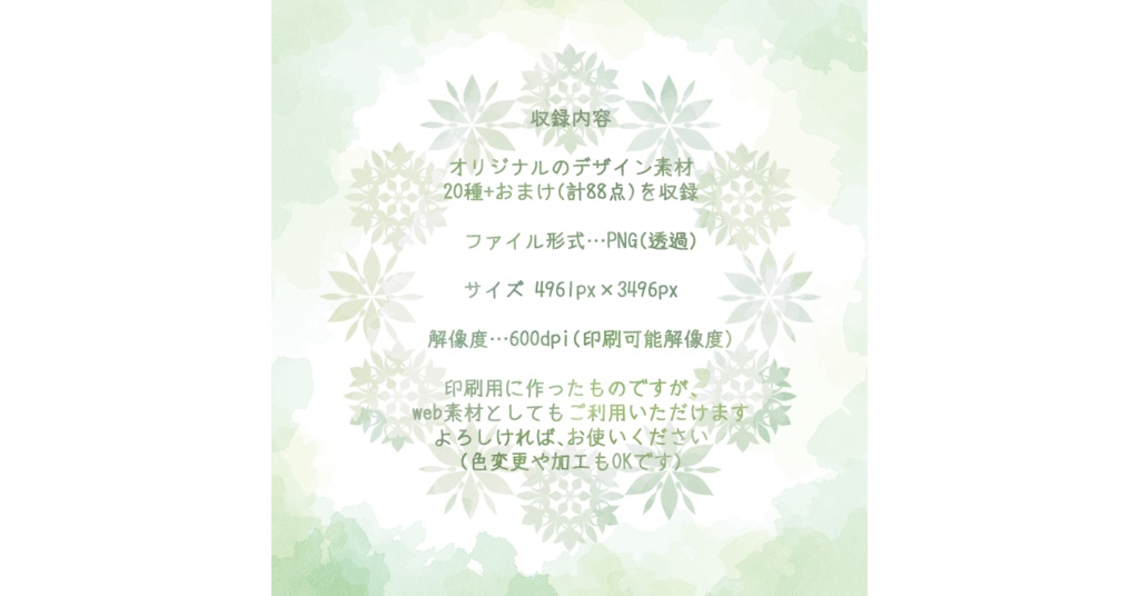 円環素材集4(61~80)