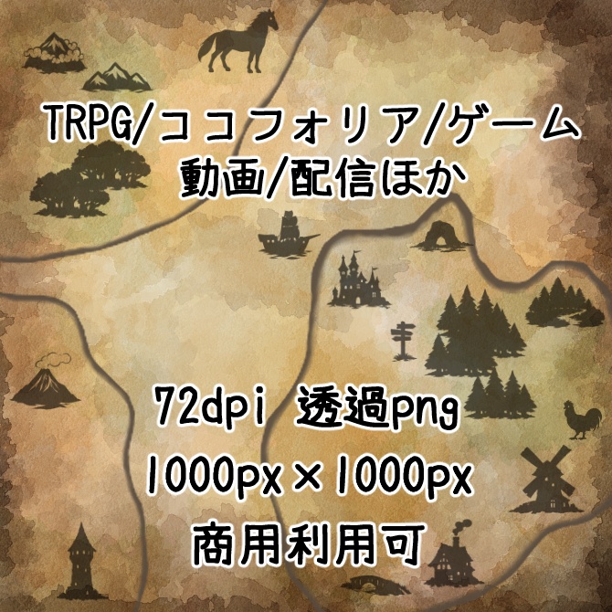 7/13まで値引販売 TRPG&ココフォリア素材等に ファンタジー向けマップ作成素材集 汎用オブジェクト50