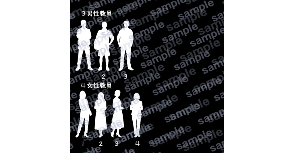 TRPG&ココフォリア 動画やゲーム制作素材等に 現代向け人物シルエット素材集 学校モブ50(白黒各50体)