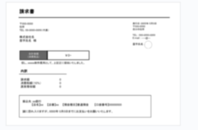 【見積書/請求書/納品書】クリエイター用　書類テンプレート