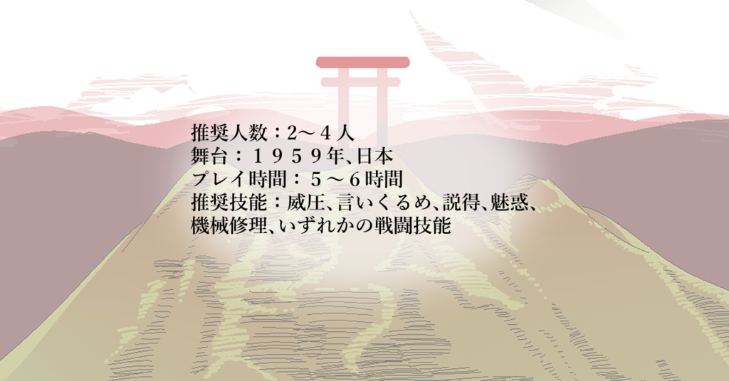 【新クトゥルフ神話TRPG】狐憑き【SPLL:E190818】