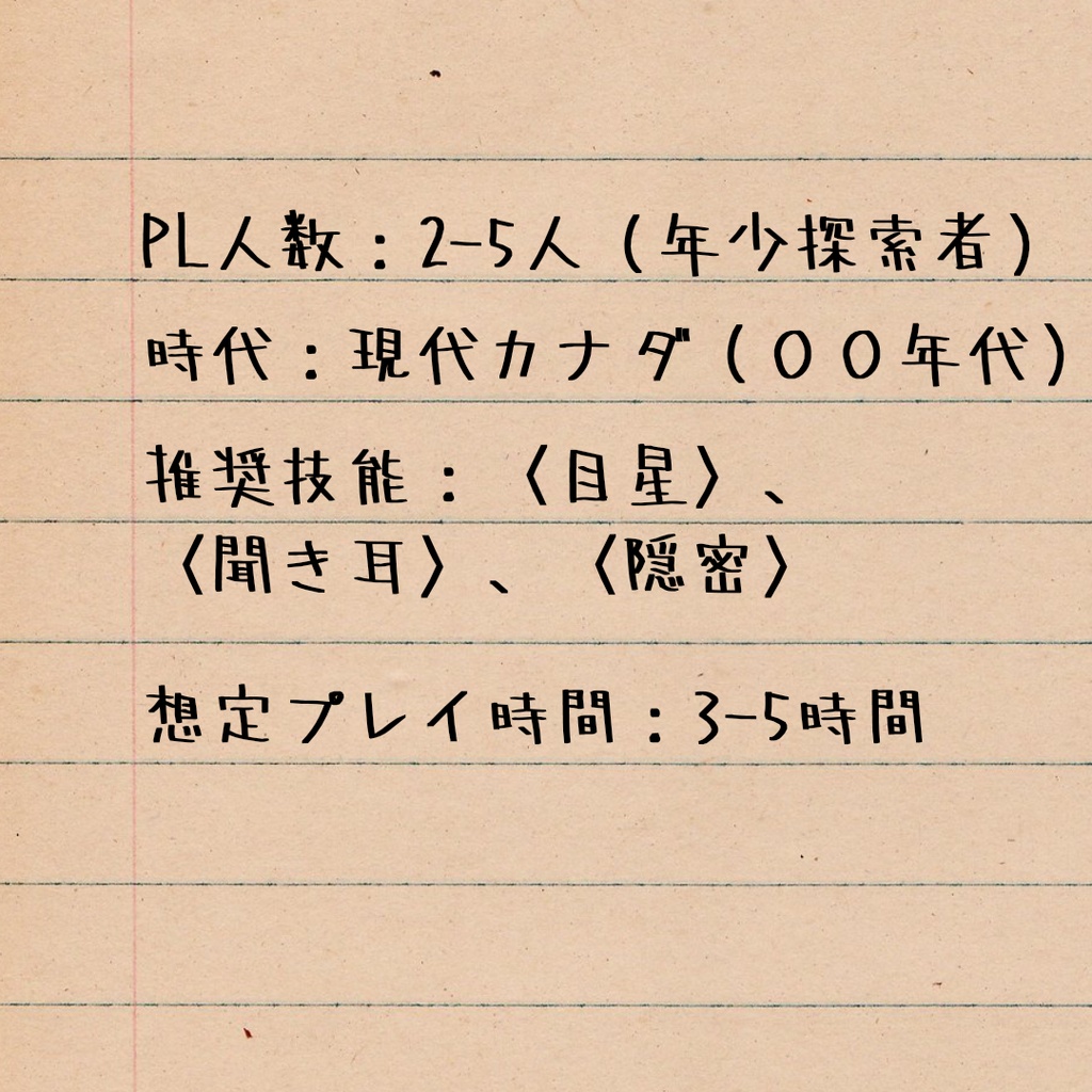 【新クトゥルフ神話TRPG】これは本当にヒューマルトで起きたんだ