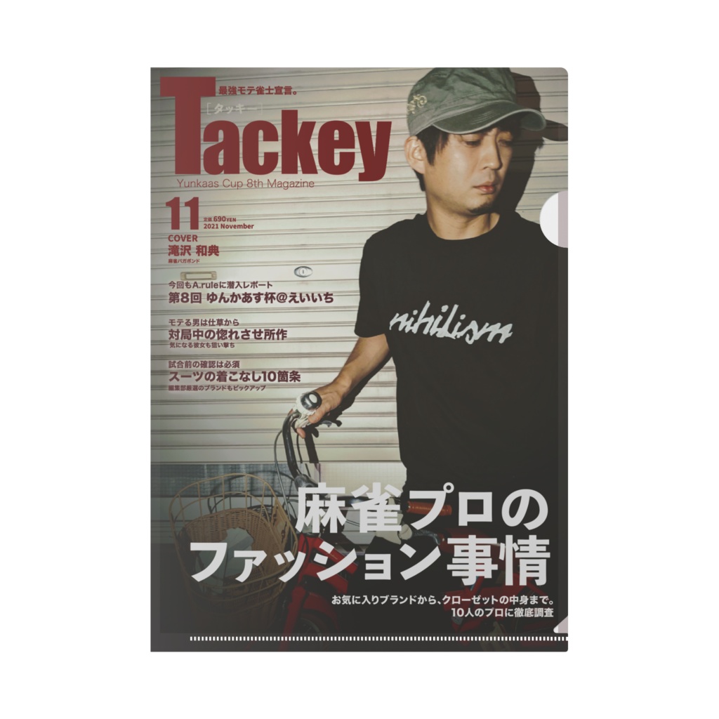 クリアファイル修正