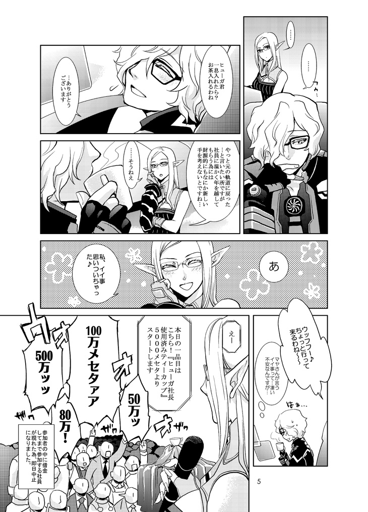 この頃流行りの社長さん