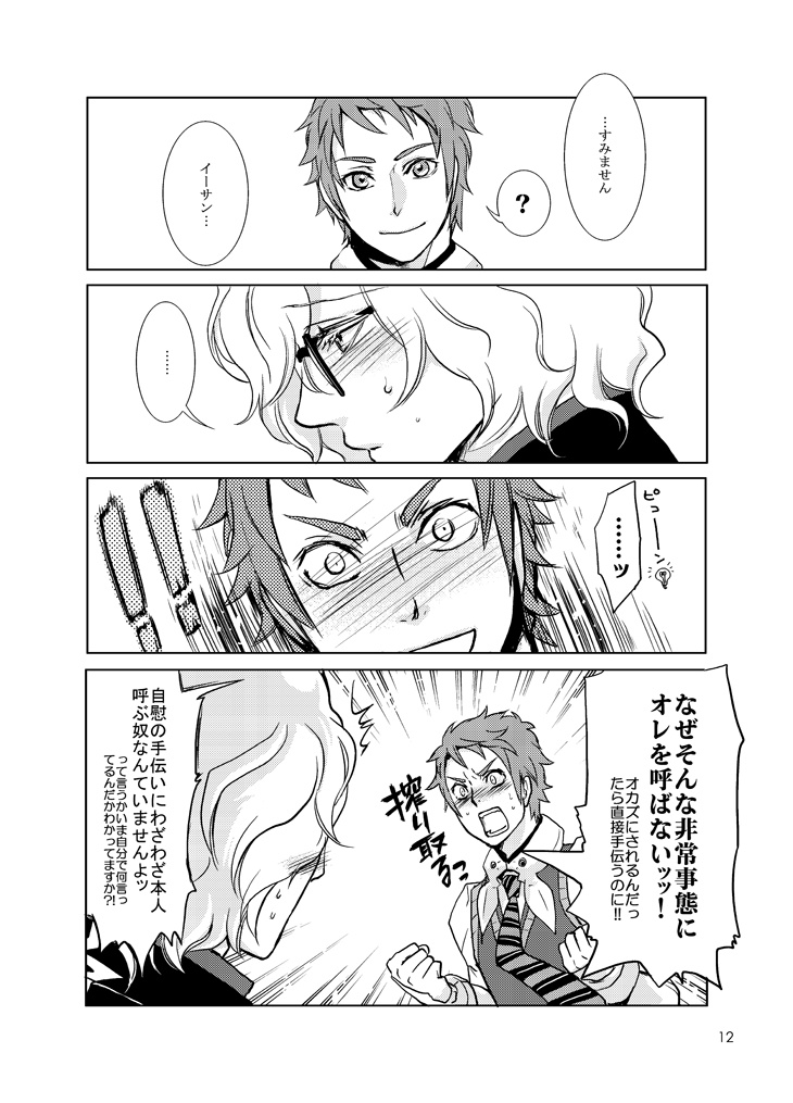 この頃流行りの社長さん