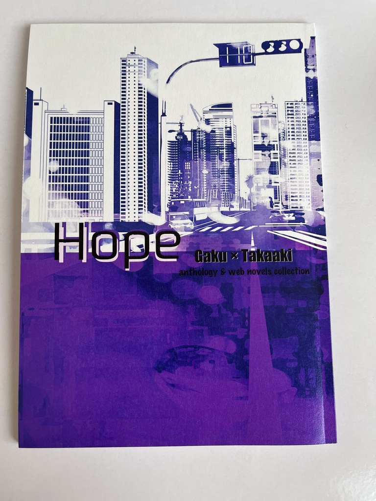 【岳孝】HOPE ─anthology & Web novels collection─