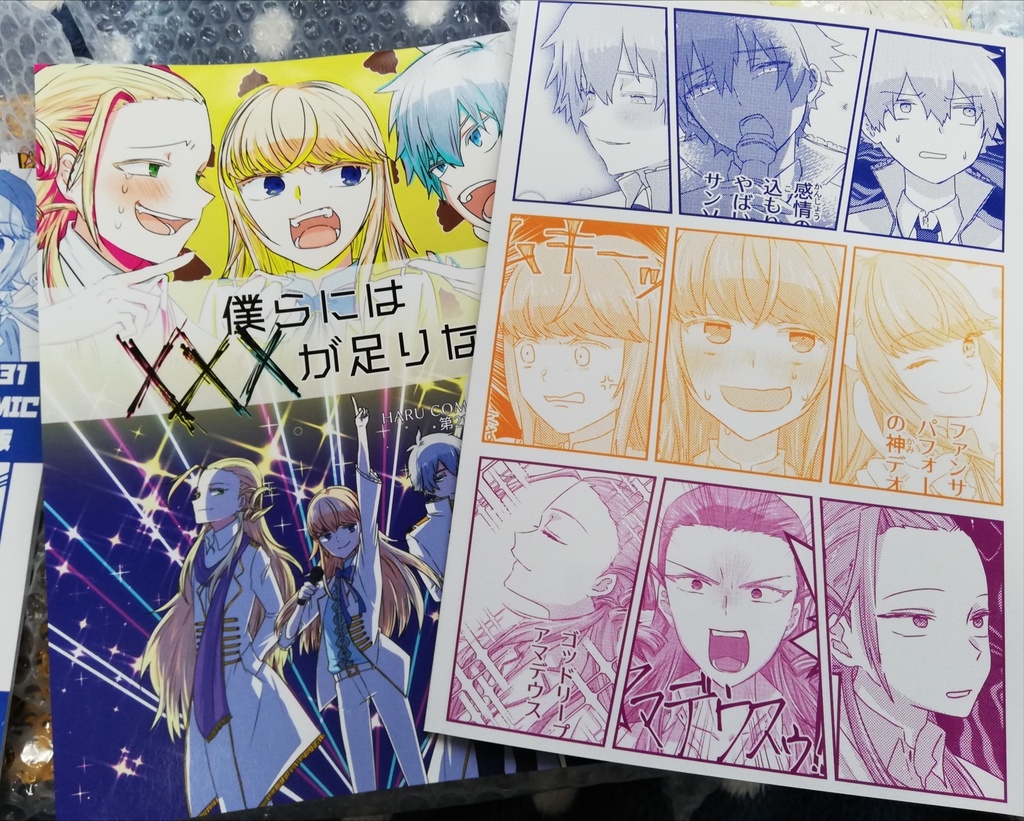 僕らには×××が足りない