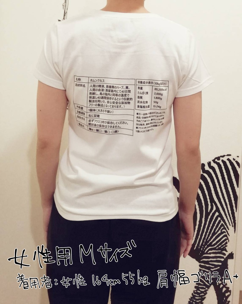 人間/ホムンクルス向けTシャツ