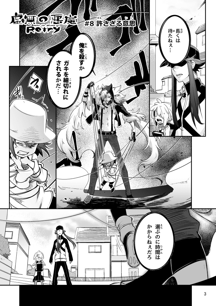 虚無の悪魔Retry②