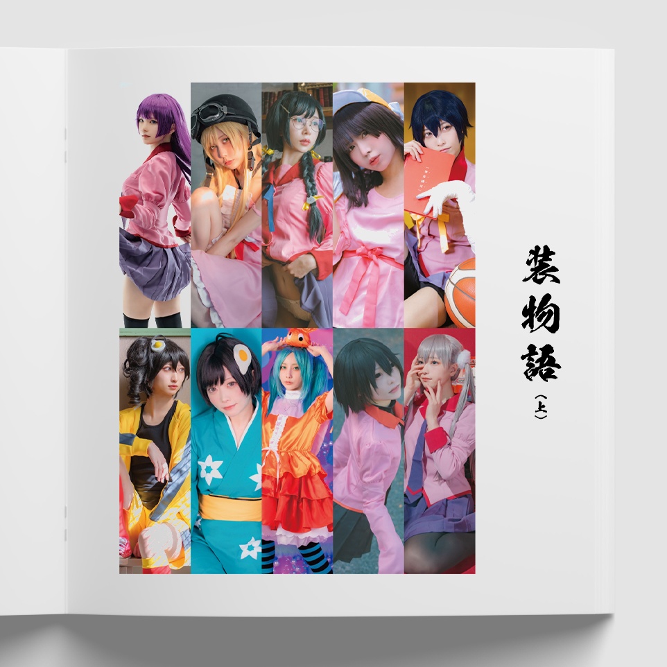 【C104新刊】装物語（上）コスプレアンソロジー