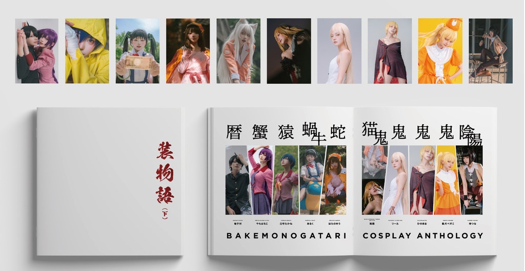 【C108新刊】装物語（下）コスプレアンソロジー