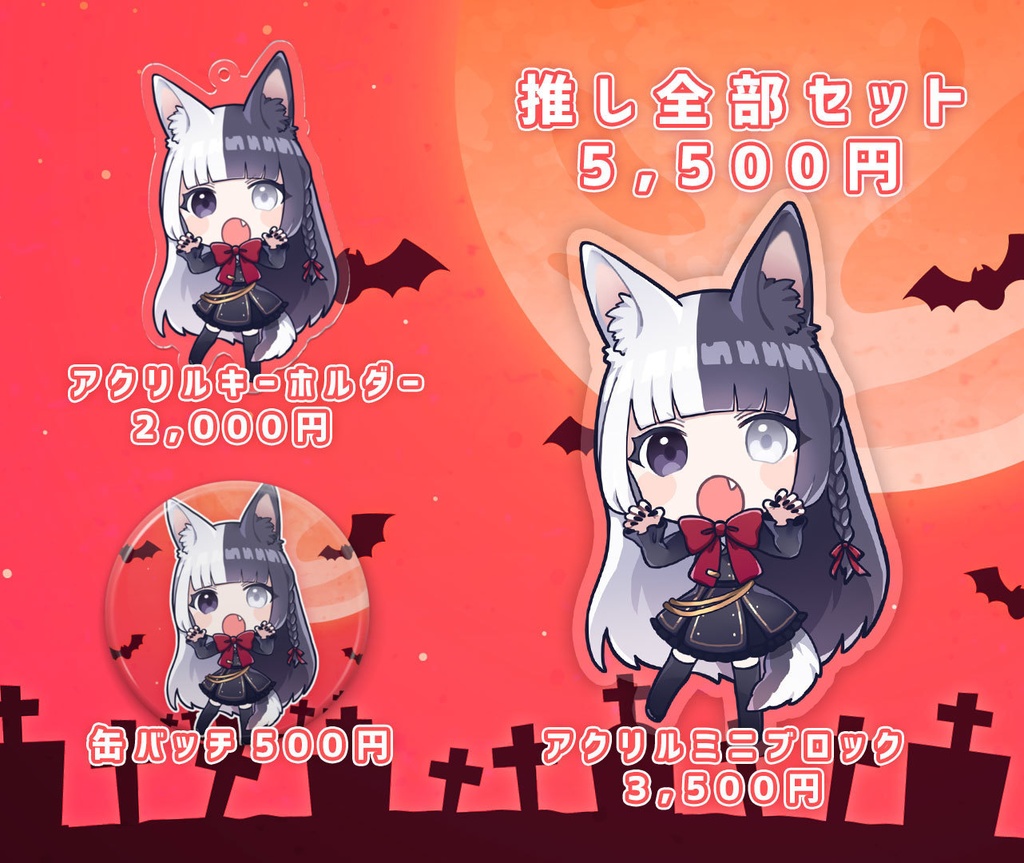 HandmadePotionハロウィン限定グッズ