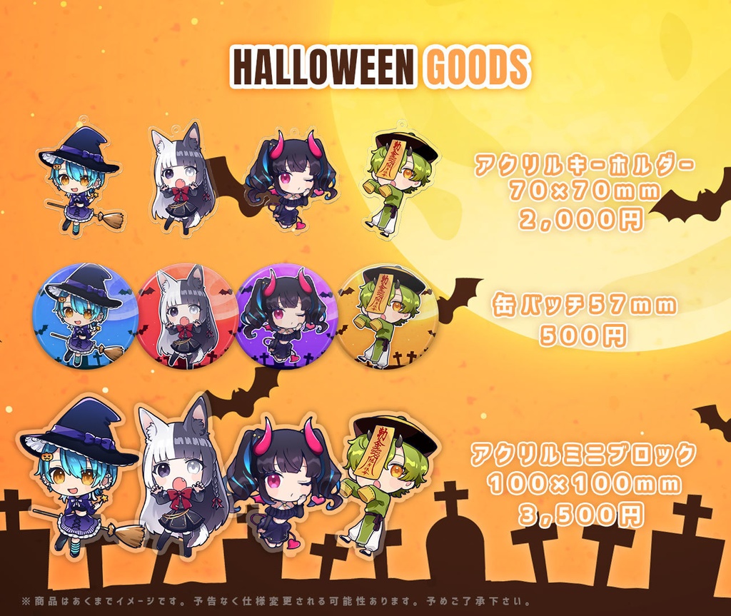 HandmadePotionハロウィン限定グッズ
