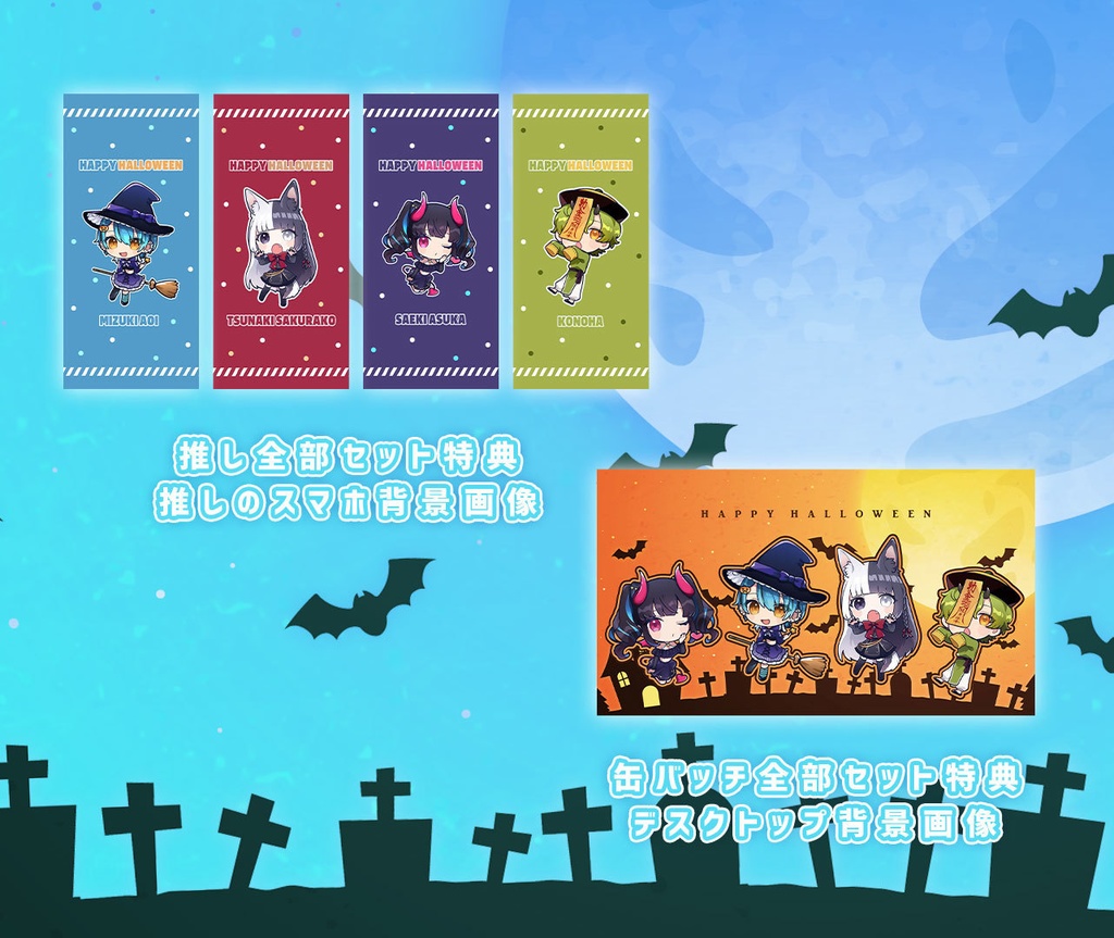 HandmadePotionハロウィン限定グッズ