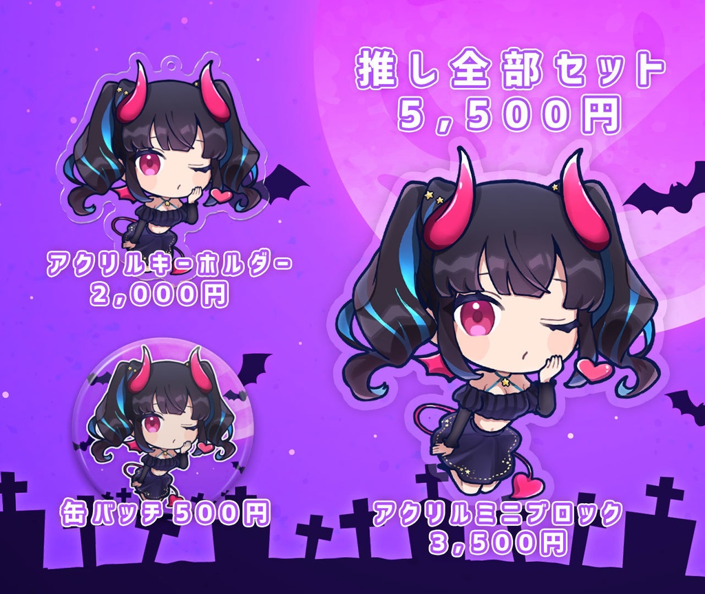 HandmadePotionハロウィン限定グッズ