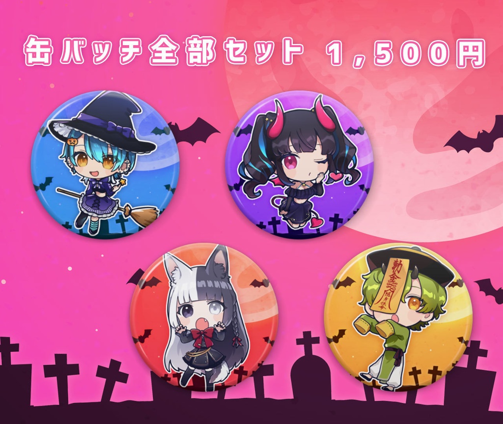 HandmadePotionハロウィン限定グッズ
