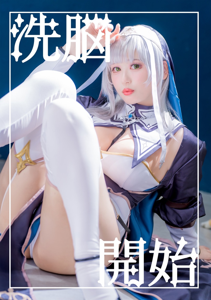 【C107 白銀ノエル写真集】洗脳開始