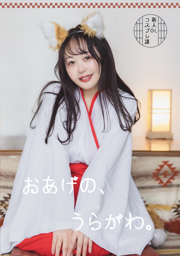 【C107 きつねセット】