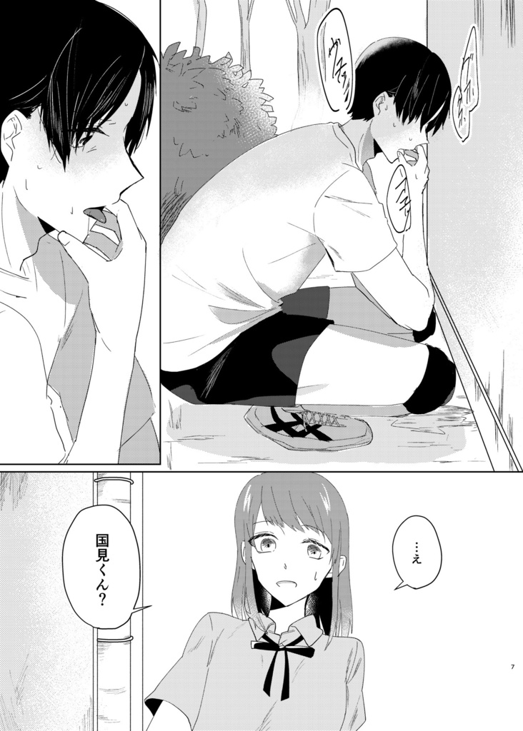 ヘロウメロウにさよなら 上