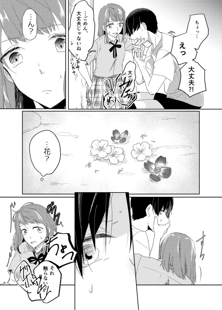 ヘロウメロウにさよなら 上