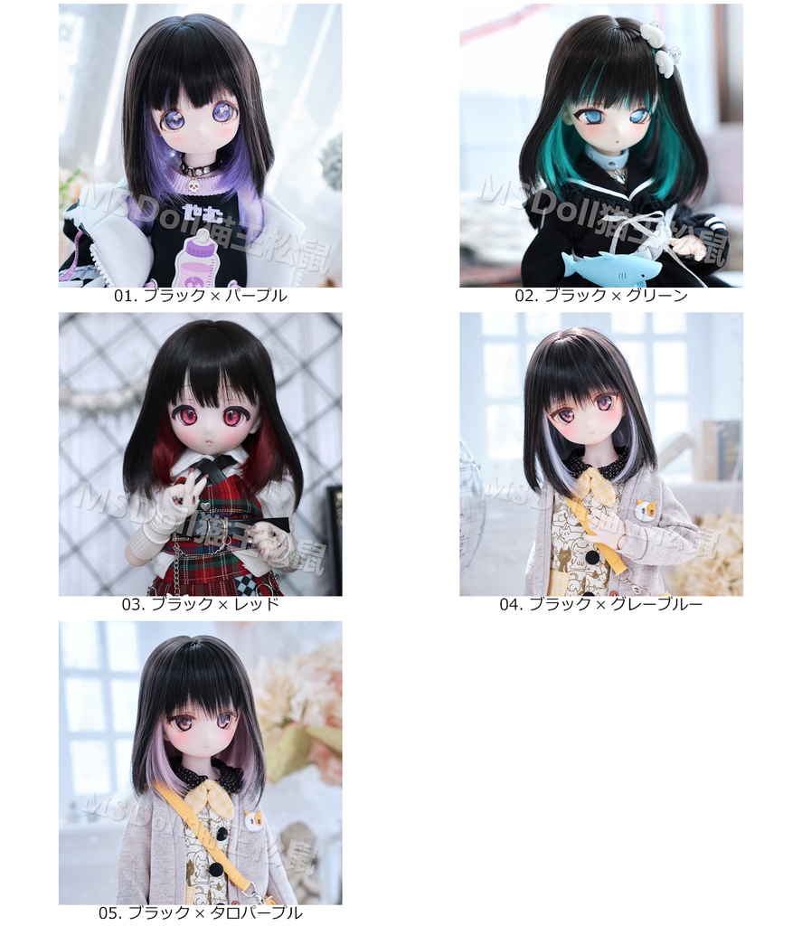 ポイントカラーショート ドール用ウィッグ 耐熱