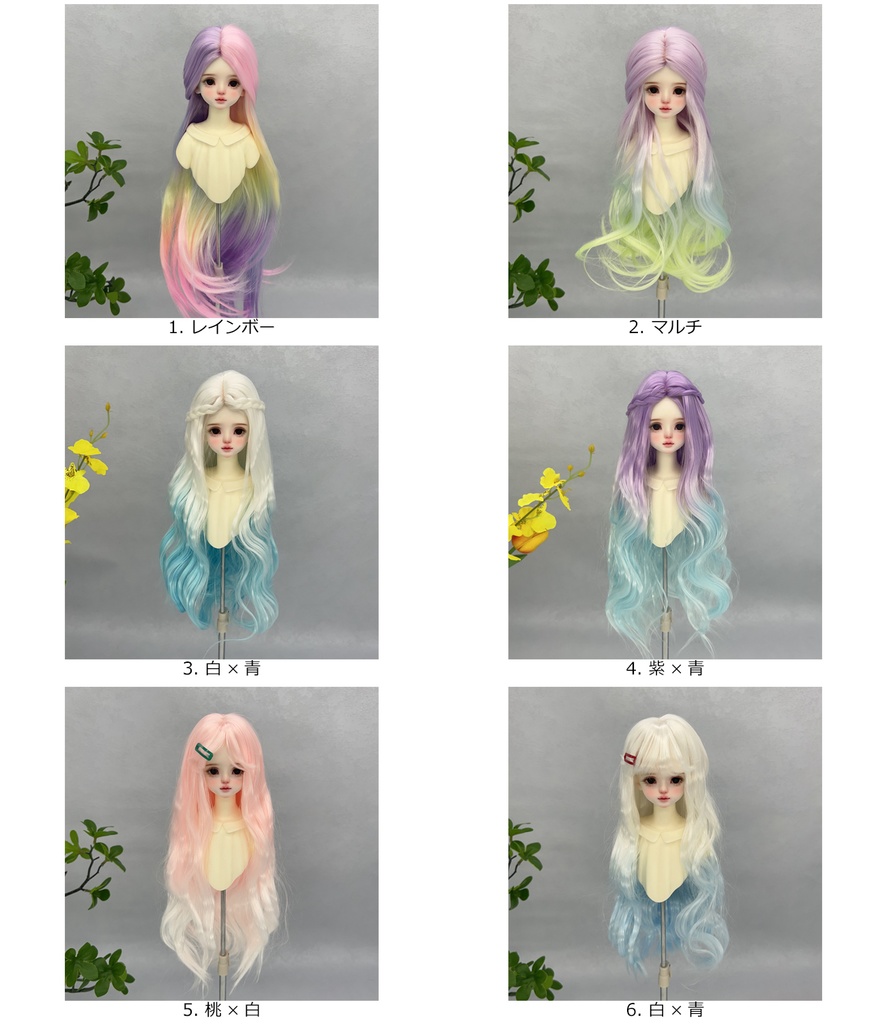 1/4 1/3 1/6 グラデーション ドール用ウィッグ 耐熱