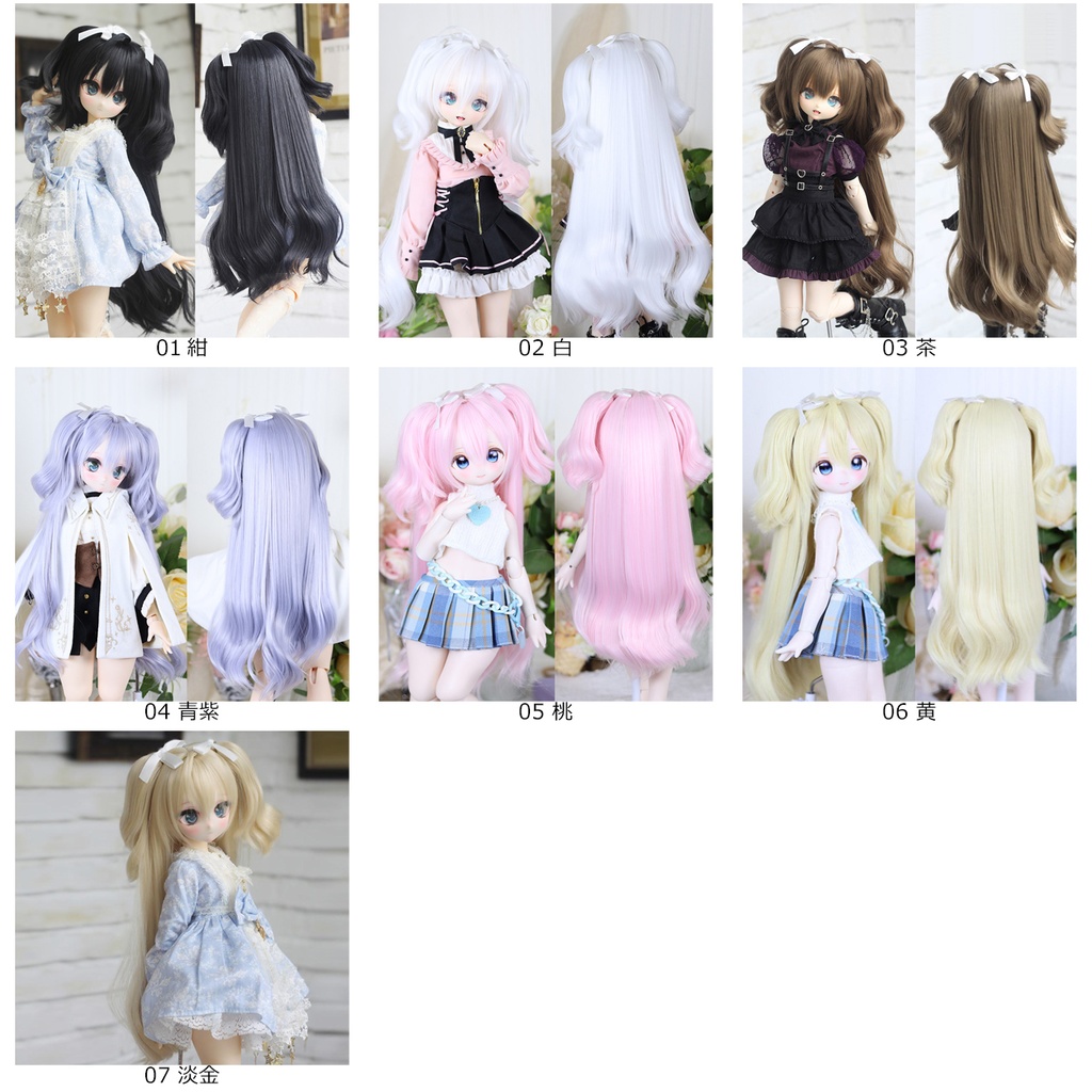 7色 1/3 ゆるふわロングツイン ドール用ウィッグ 耐熱 頭囲22-23cm
