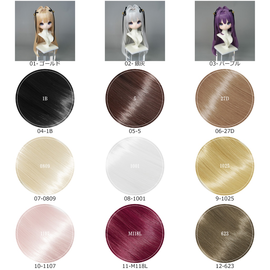 1/3 ツインリボンロング ドール用ウィッグ 耐熱 【頭囲22-24cm】 1/3ドール用ウィッグ