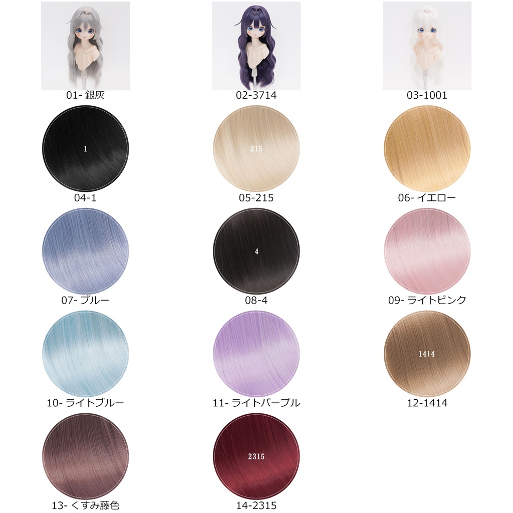 1/4 姫カット風ウェーブロング ドール用ウィッグ 耐熱 【頭囲17.5-19.5cm】 1/4ドール用ウィッグ