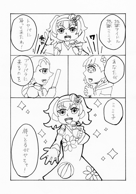 み~んなでゆこう!レッツゴー☆トヤパ