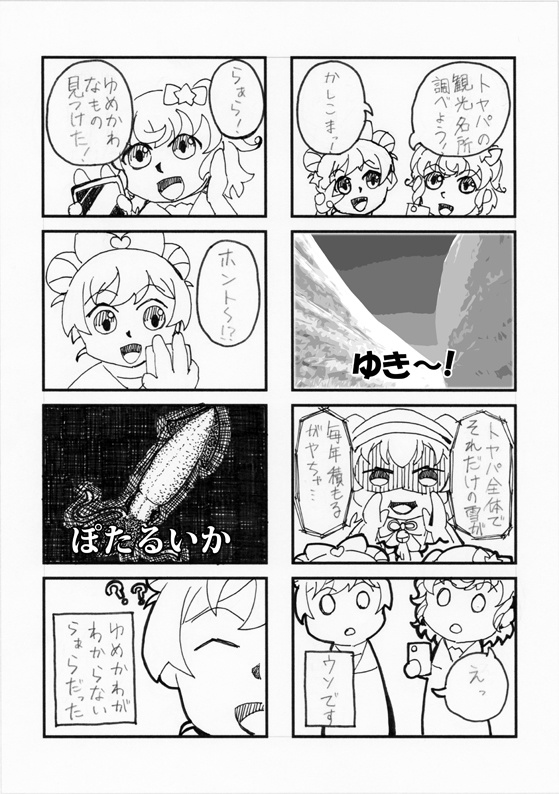 み~んなでゆこう!レッツゴー☆トヤパ