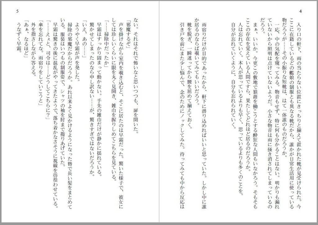 雨 羊羹 傘ひとつ