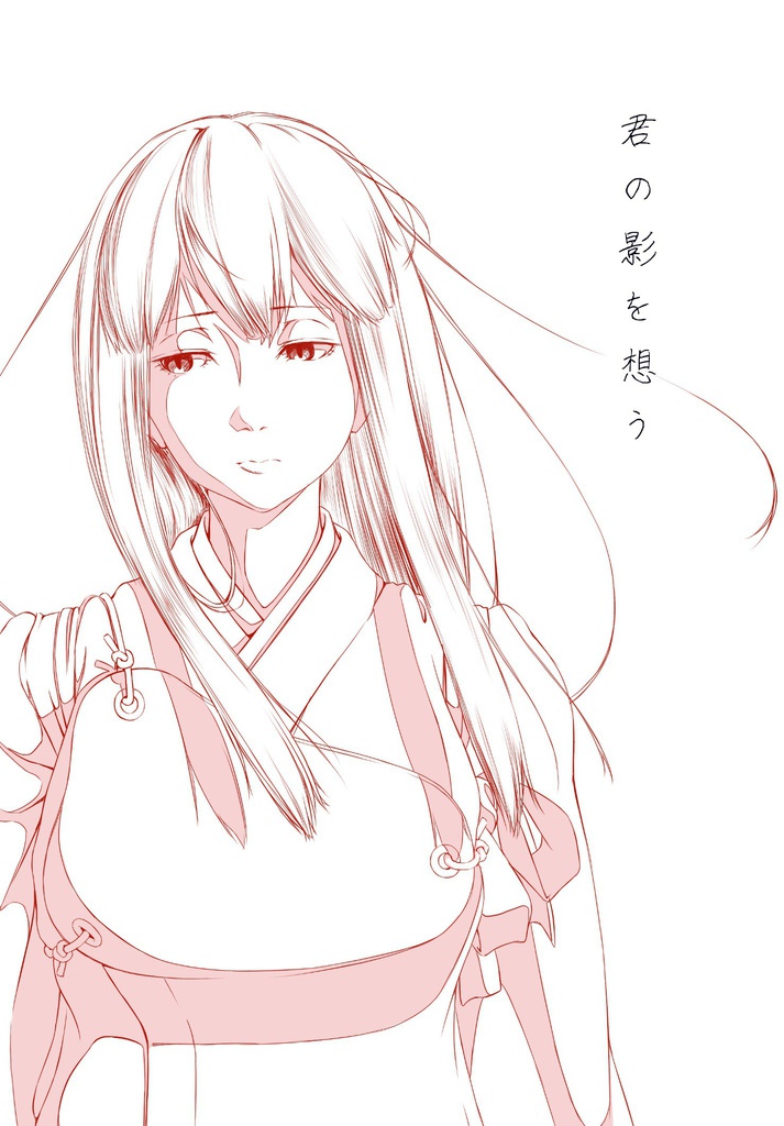 君の影を想う