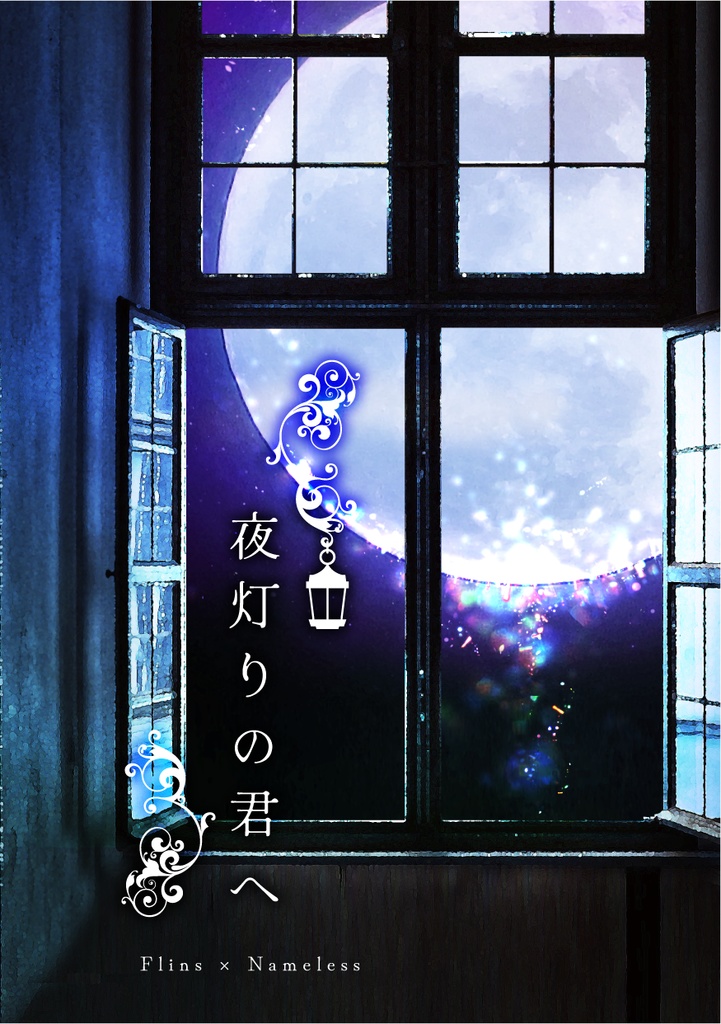 12/21 新刊セット(隊長&フリンズ)