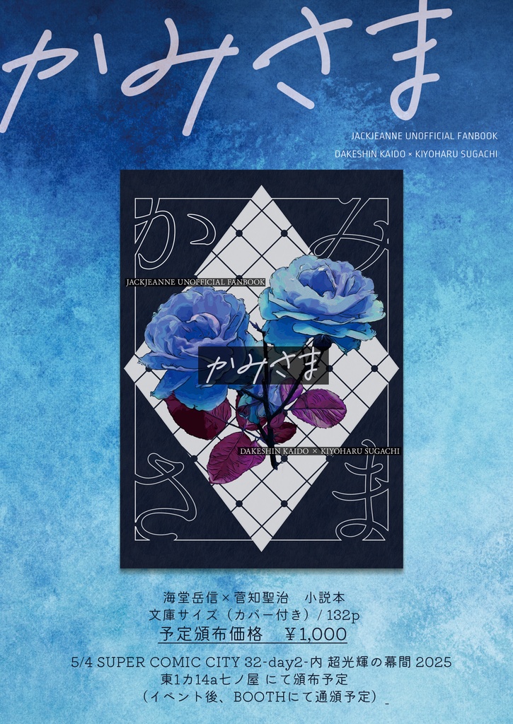 かみさま【海菅小説本】