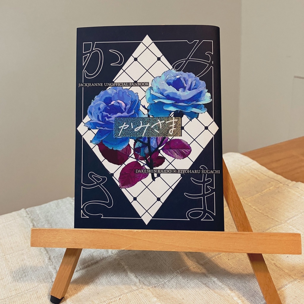 かみさま【海菅小説本】