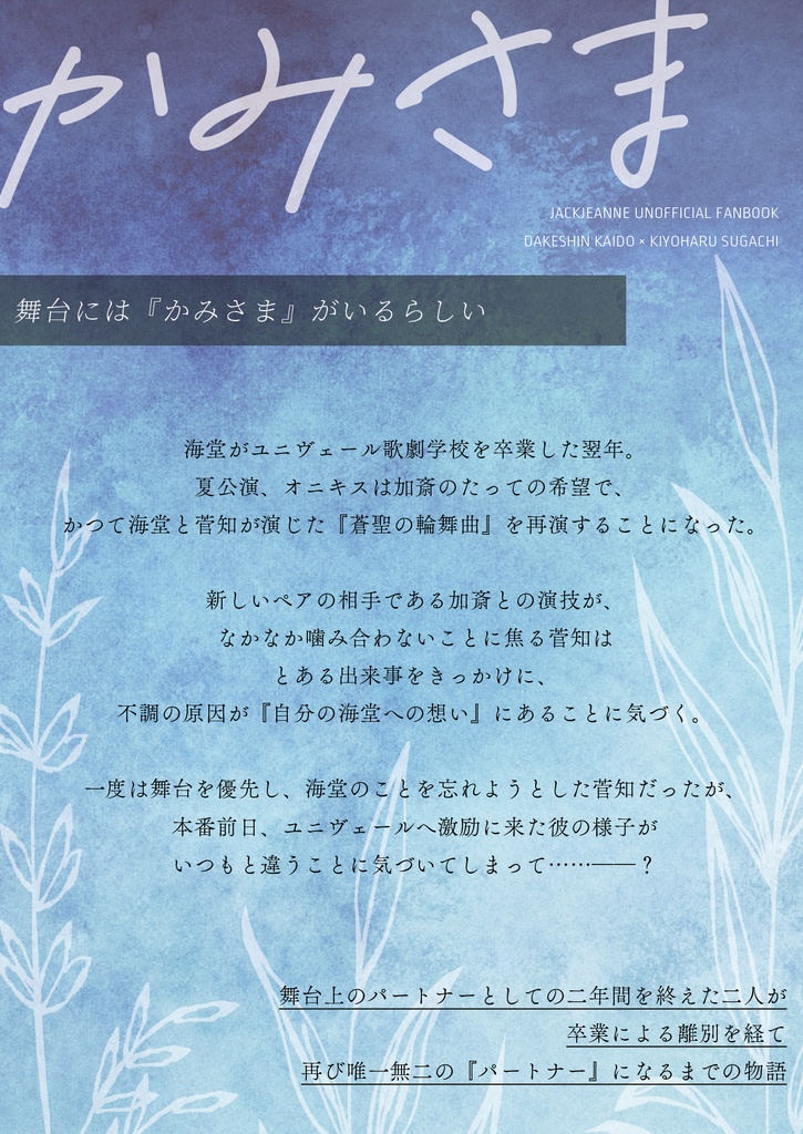 かみさま【海菅小説本】