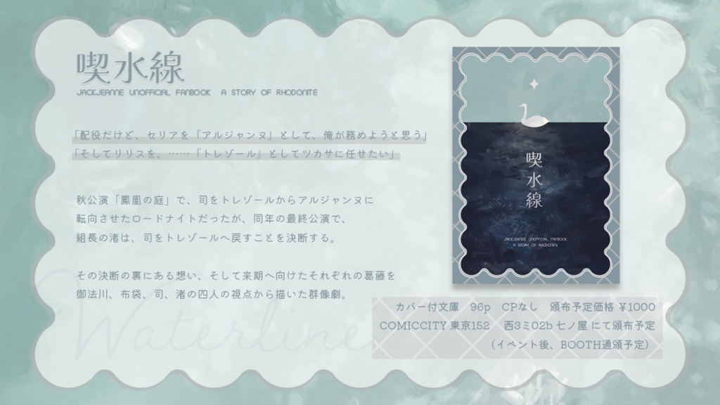 喫水線【ロードナイト小説本】