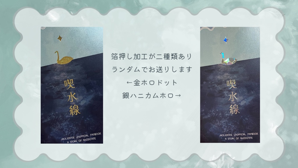 喫水線【ロードナイト小説本】