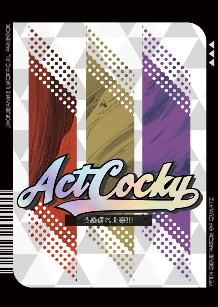 ACTCOCKY【3Q小説本】（簡易装丁版）