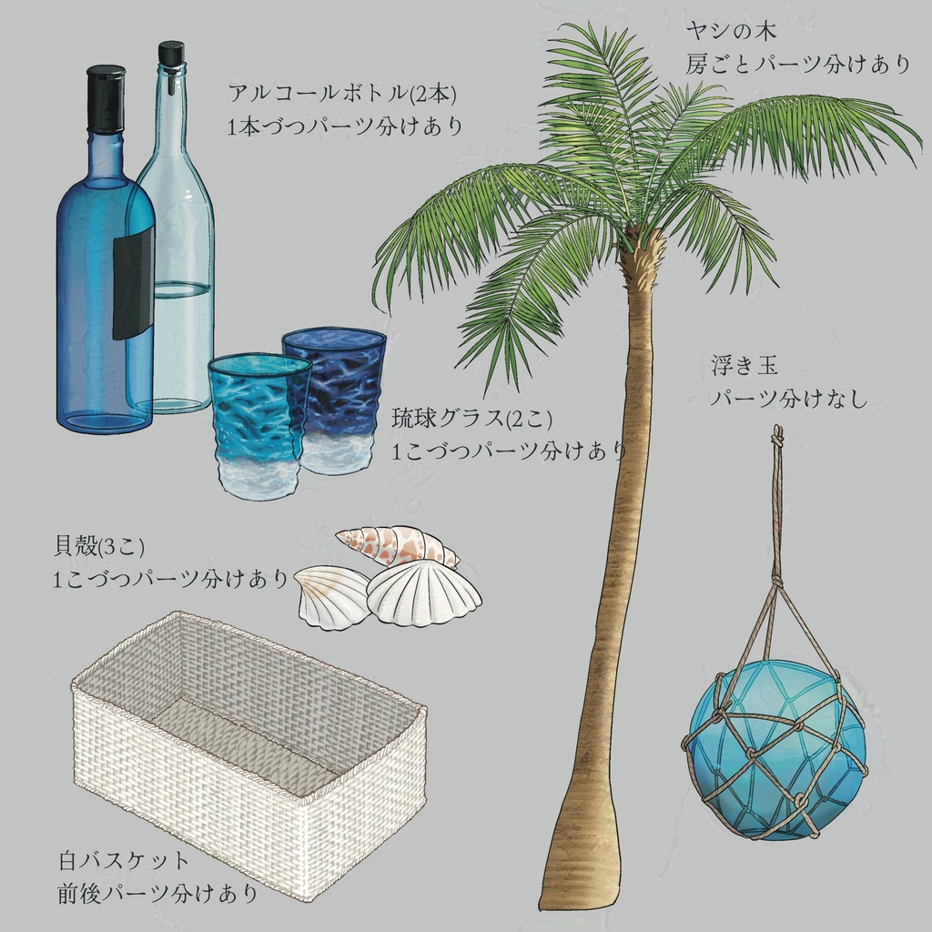 【パーツ分けあり素材集】リゾートの植物/小物/ 鉢植え/ キャンドル/ ガラス飾り/ 貝殻/ 浮き球/ ヤシの木/ パームツリー/ グラス/ アルコールボトル等