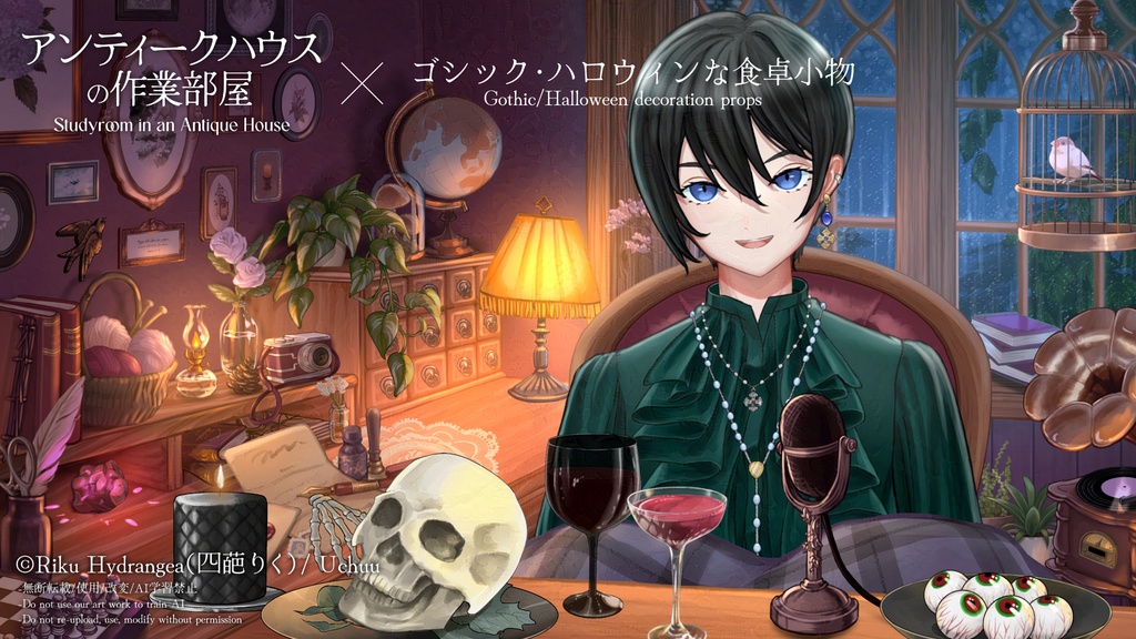 【一部パーツ分けあり素材集】ハロウィン・ゴシックの食卓小物【全6種】