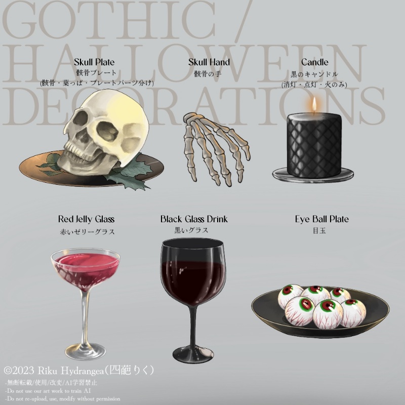 【一部パーツ分けあり素材集】ハロウィン・ゴシックの食卓小物【全6種】