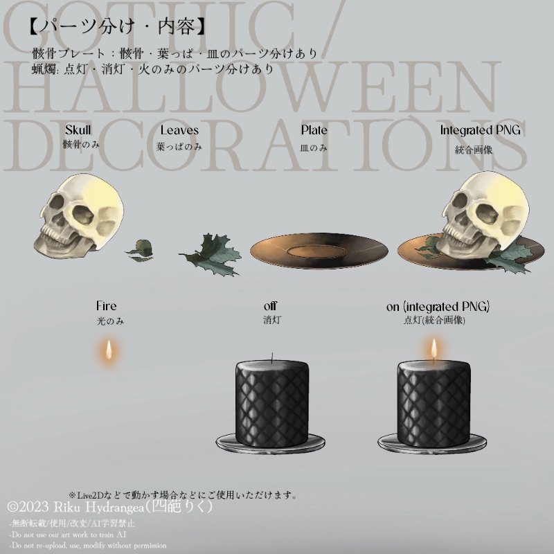 【一部パーツ分けあり素材集】ハロウィン・ゴシックの食卓小物【全6種】