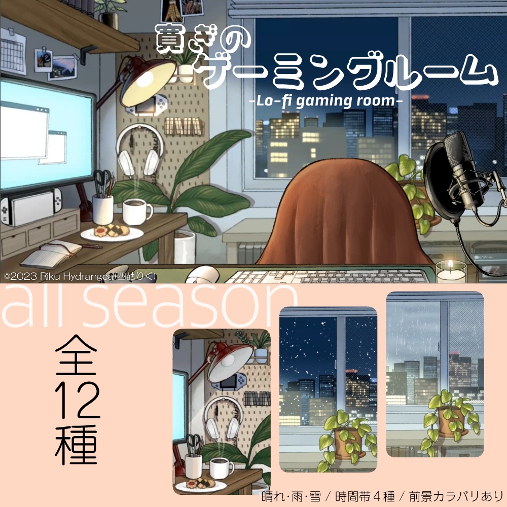 【動く背景】寛ぎのゲーミングルーム【オールシーズン/扇風機なしver.】 -lo-fi gaming room-